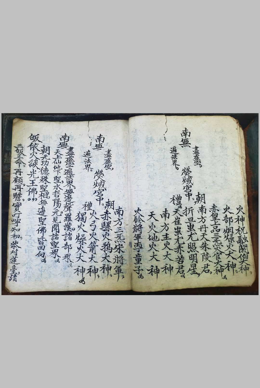 图片[5]-中华古籍网-专注古书收集火帝虫蝗供天表科-中华古籍网-专注古书收集中华古籍网-专注古书收集