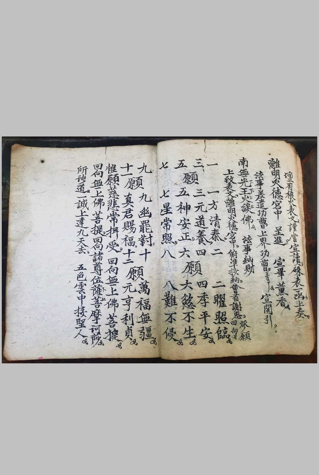 图片[4]-中华古籍网-专注古书收集火帝虫蝗供天表科-中华古籍网-专注古书收集中华古籍网-专注古书收集