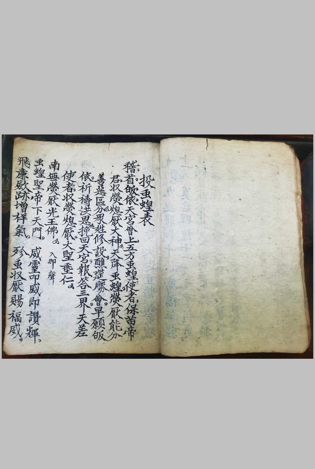 图片[9]-中华古籍网-专注古书收集火帝虫蝗供天表科-中华古籍网-专注古书收集中华古籍网-专注古书收集