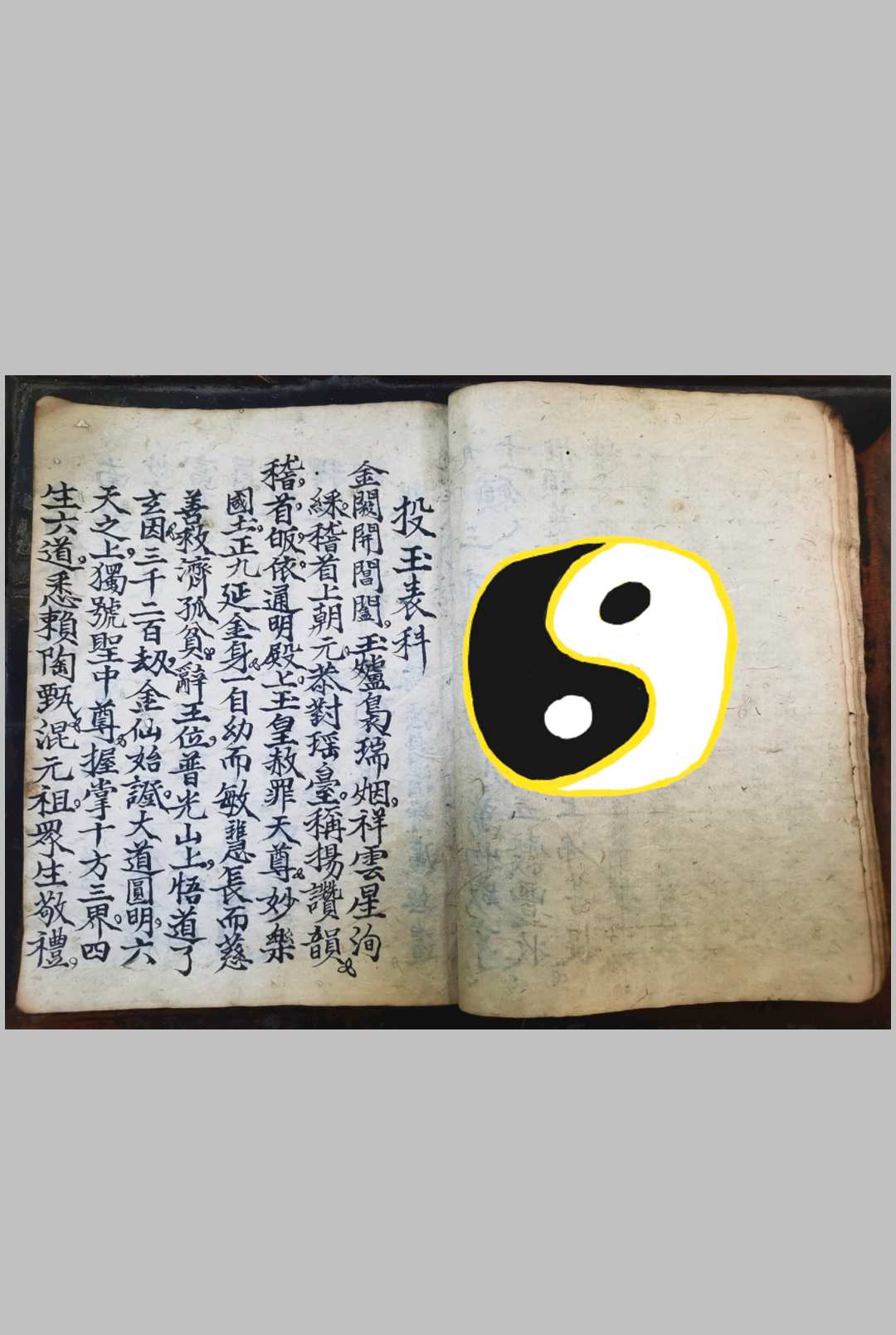 图片[7]-中华古籍网-专注古书收集火帝虫蝗供天表科-中华古籍网-专注古书收集中华古籍网-专注古书收集