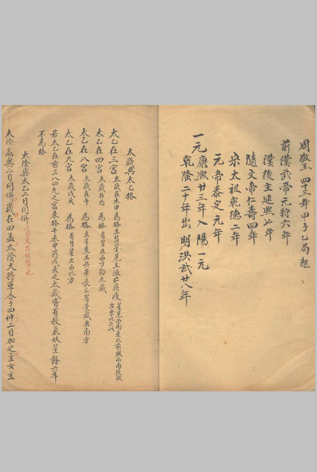 太乙立成历  不分卷-中华古籍网-专注古书收集中华古籍网-专注古书收集