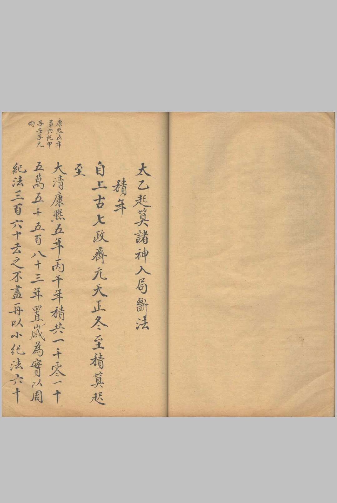 图片[2]-中华古籍网-专注古书收集太乙立成历  不分卷-中华古籍网-专注古书收集中华古籍网-专注古书收集