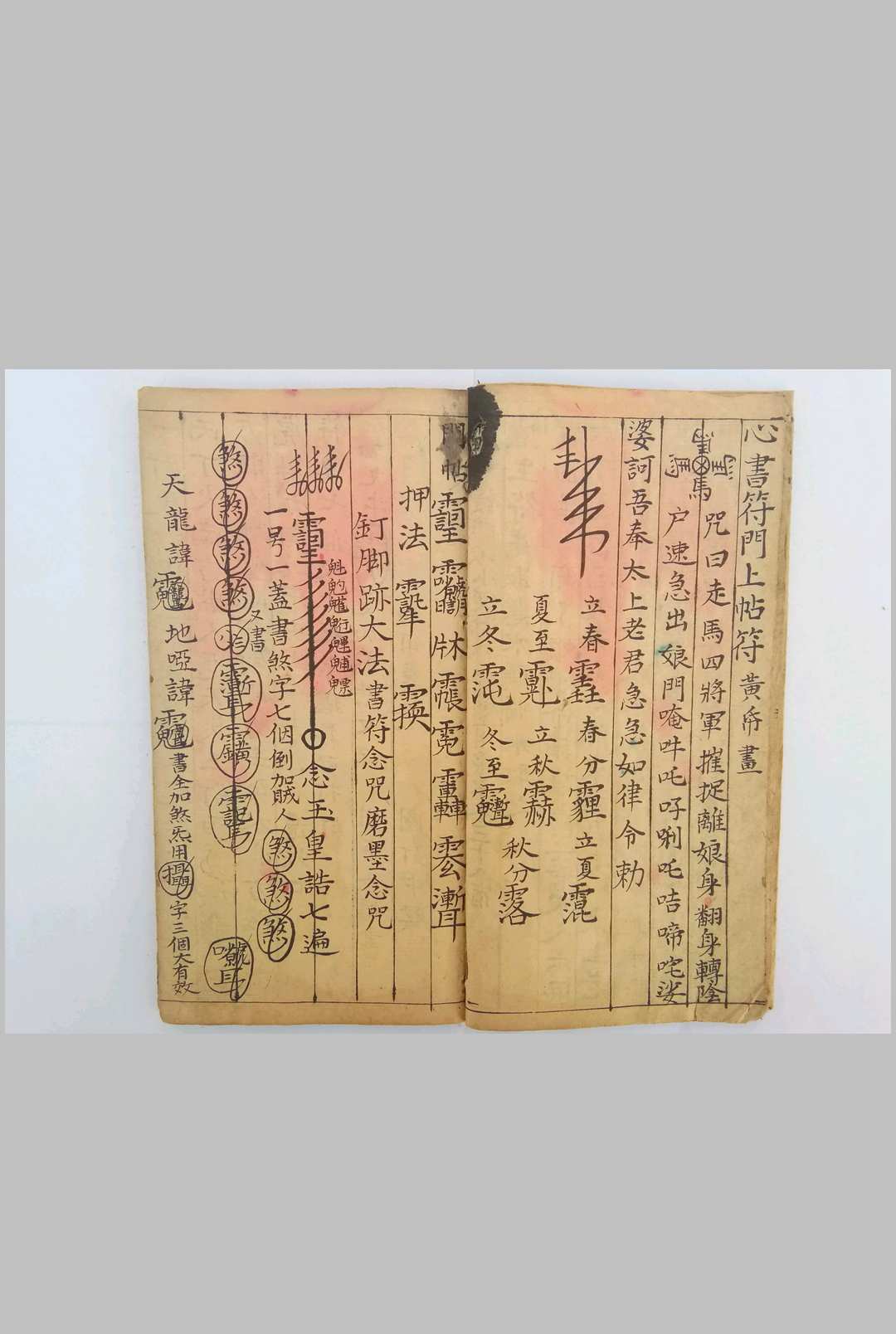 图片[3]-中华古籍网-专注古书收集雪山令（40筒子页）-中华古籍网-专注古书收集中华古籍网-专注古书收集