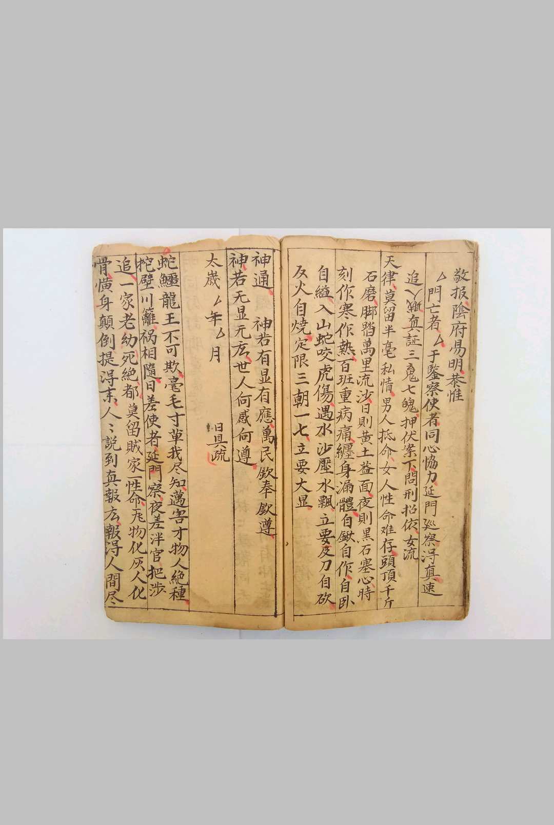 图片[15]-中华古籍网-专注古书收集雪山令（40筒子页）-中华古籍网-专注古书收集中华古籍网-专注古书收集