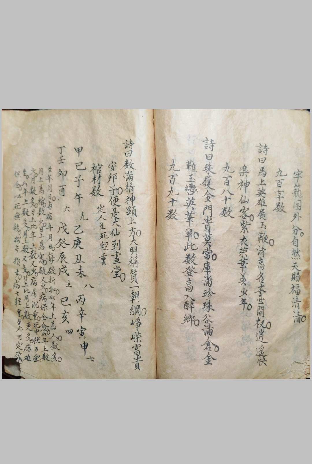 图片[5]-中华古籍网-专注古书收集冲天妙数（命理）-中华古籍网-专注古书收集中华古籍网-专注古书收集
