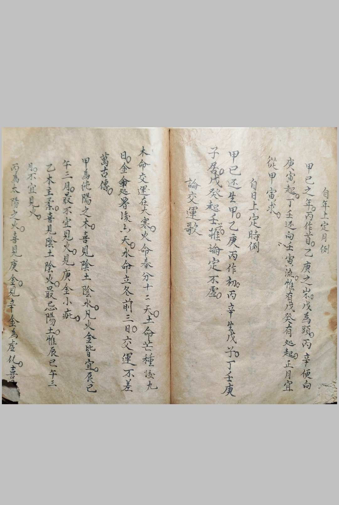 图片[11]-中华古籍网-专注古书收集冲天妙数（命理）-中华古籍网-专注古书收集中华古籍网-专注古书收集