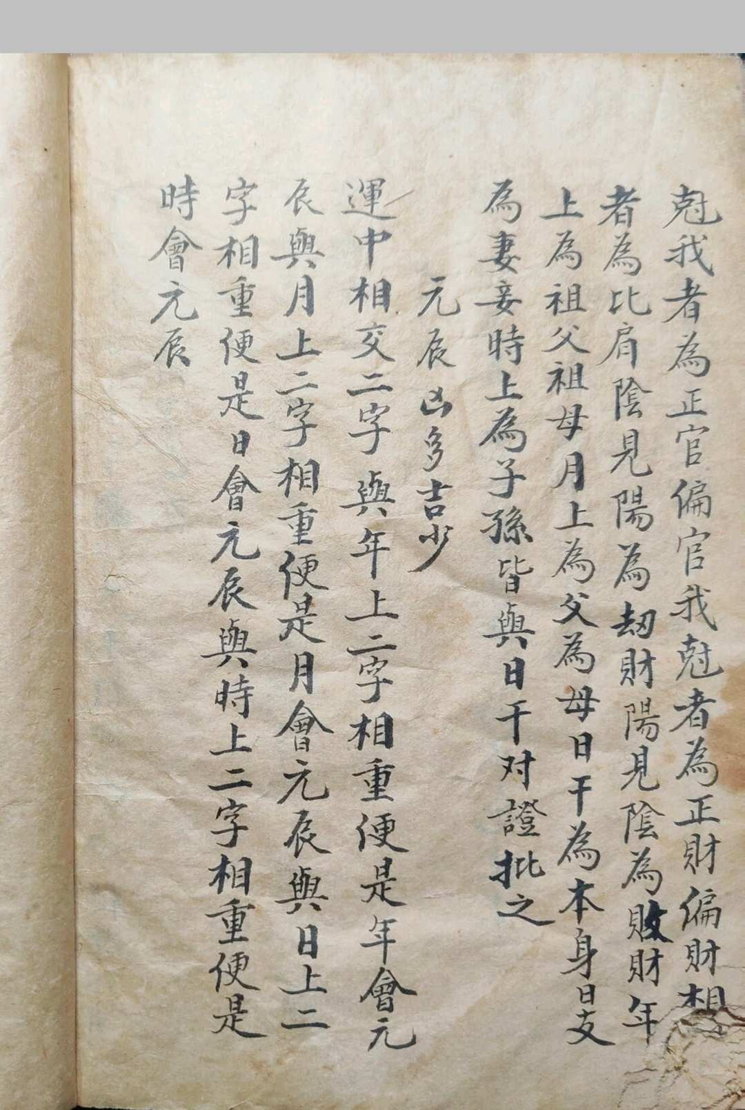 图片[15]-中华古籍网-专注古书收集冲天妙数（命理）-中华古籍网-专注古书收集中华古籍网-专注古书收集