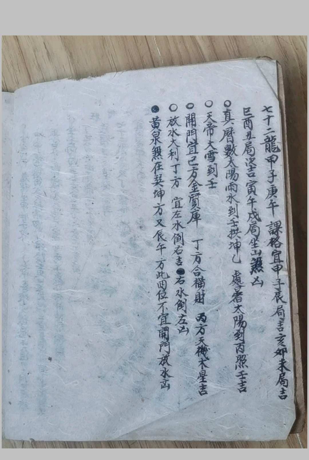 图片[5]-中华古籍网-专注古书收集二十四山阳宅八门放水法-中华古籍网-专注古书收集中华古籍网-专注古书收集