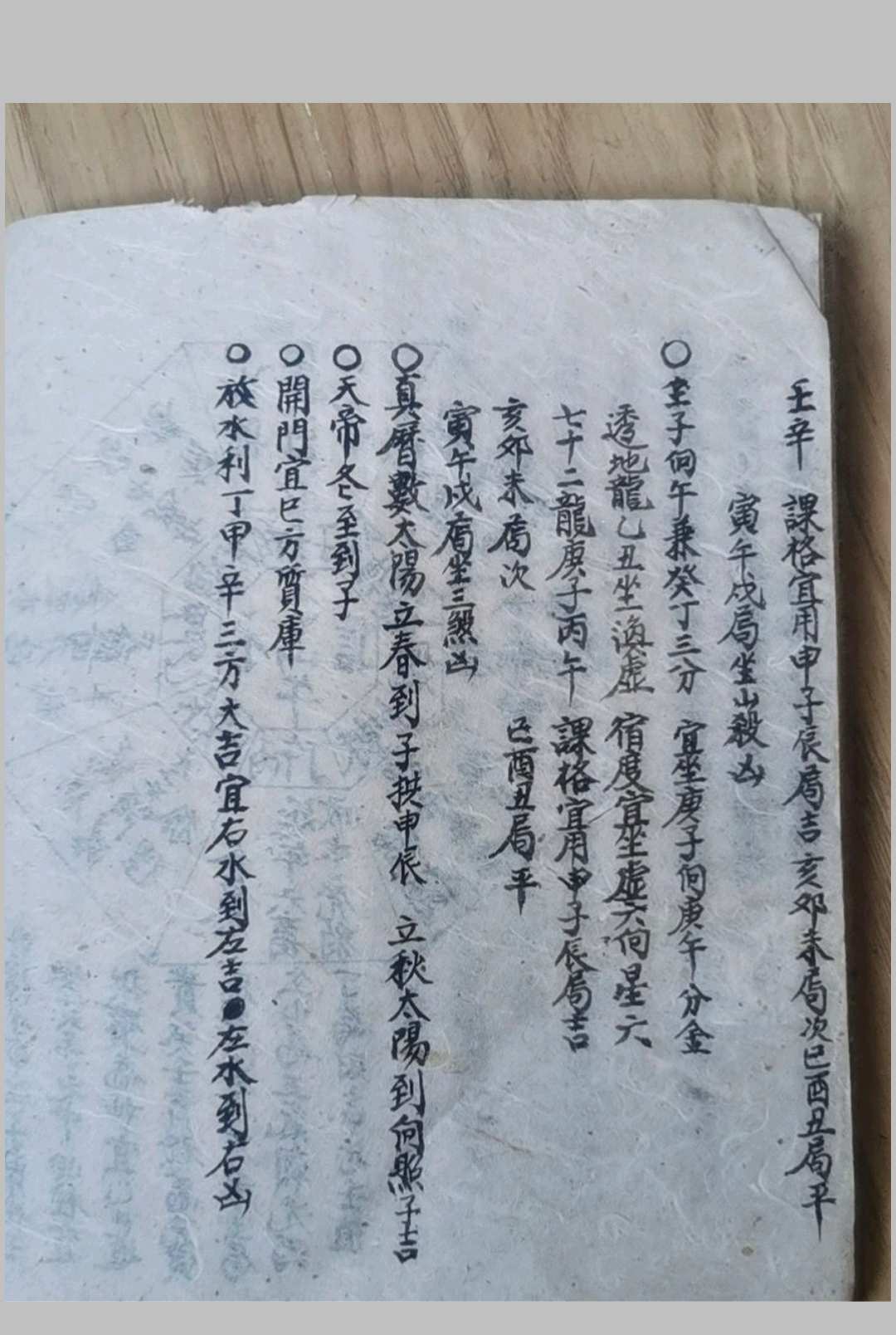 图片[4]-中华古籍网-专注古书收集二十四山阳宅八门放水法-中华古籍网-专注古书收集中华古籍网-专注古书收集