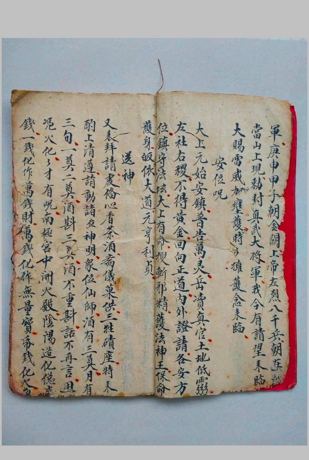 图片[4]-中华古籍网-专注古书收集鲁班仙师敕令-中华古籍网-专注古书收集中华古籍网-专注古书收集