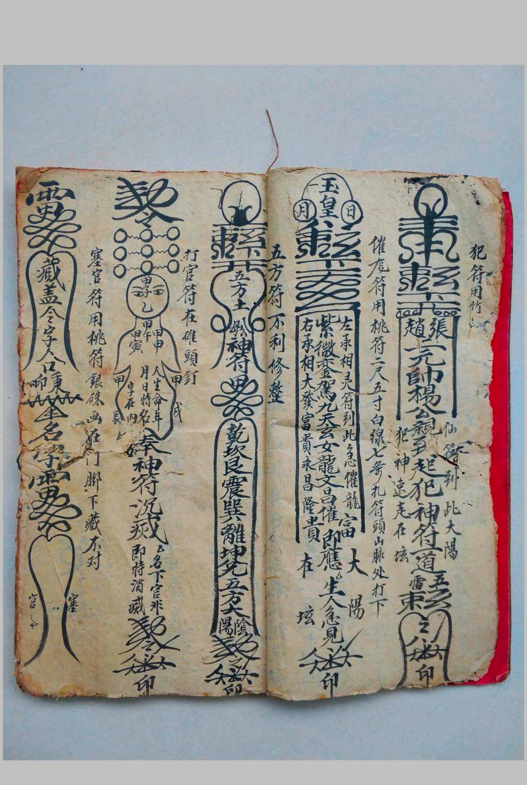 图片[12]-中华古籍网-专注古书收集鲁班仙师敕令-中华古籍网-专注古书收集中华古籍网-专注古书收集