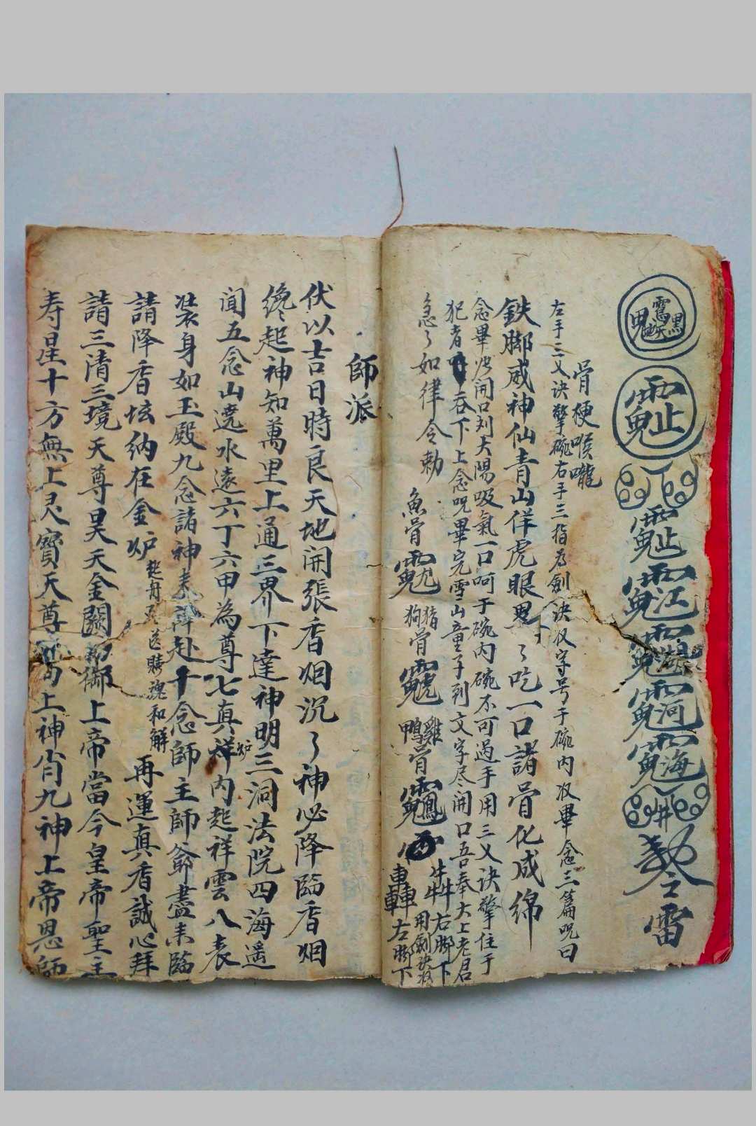 图片[6]-中华古籍网-专注古书收集鲁班仙师敕令-中华古籍网-专注古书收集中华古籍网-专注古书收集