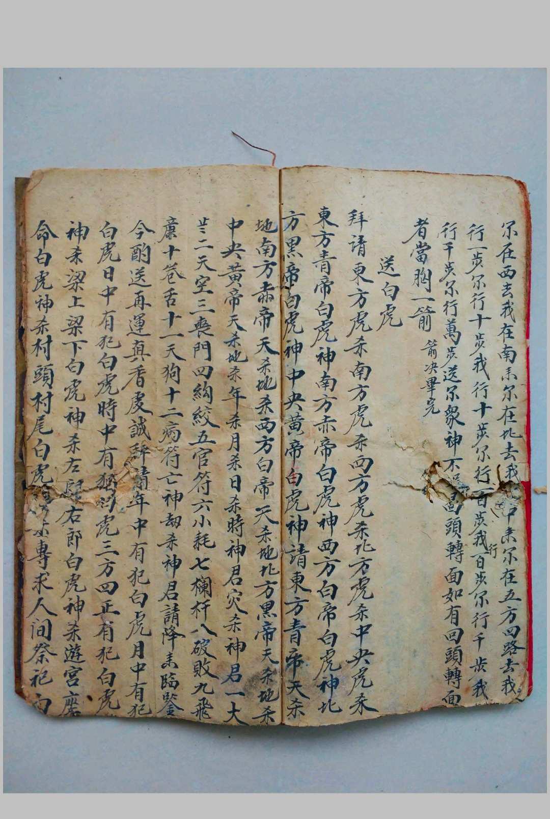 图片[9]-中华古籍网-专注古书收集鲁班仙师敕令-中华古籍网-专注古书收集中华古籍网-专注古书收集