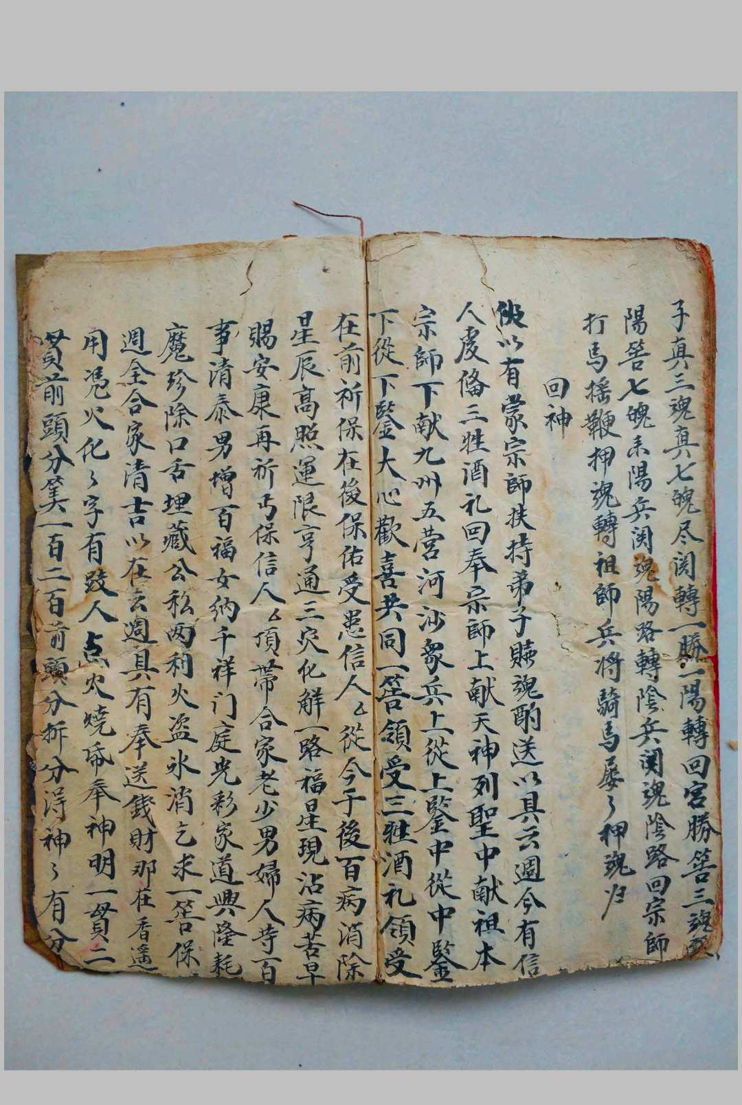 图片[14]-中华古籍网-专注古书收集鲁班仙师敕令-中华古籍网-专注古书收集中华古籍网-专注古书收集