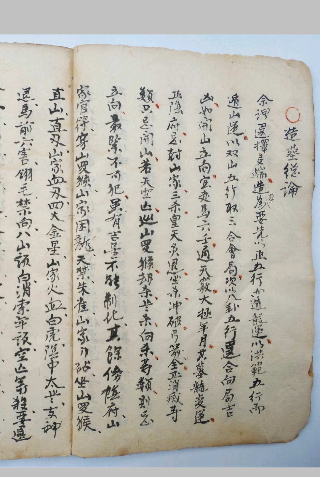 图片[8]-中华古籍网-专注古书收集地理真书秘诀-中华古籍网-专注古书收集中华古籍网-专注古书收集