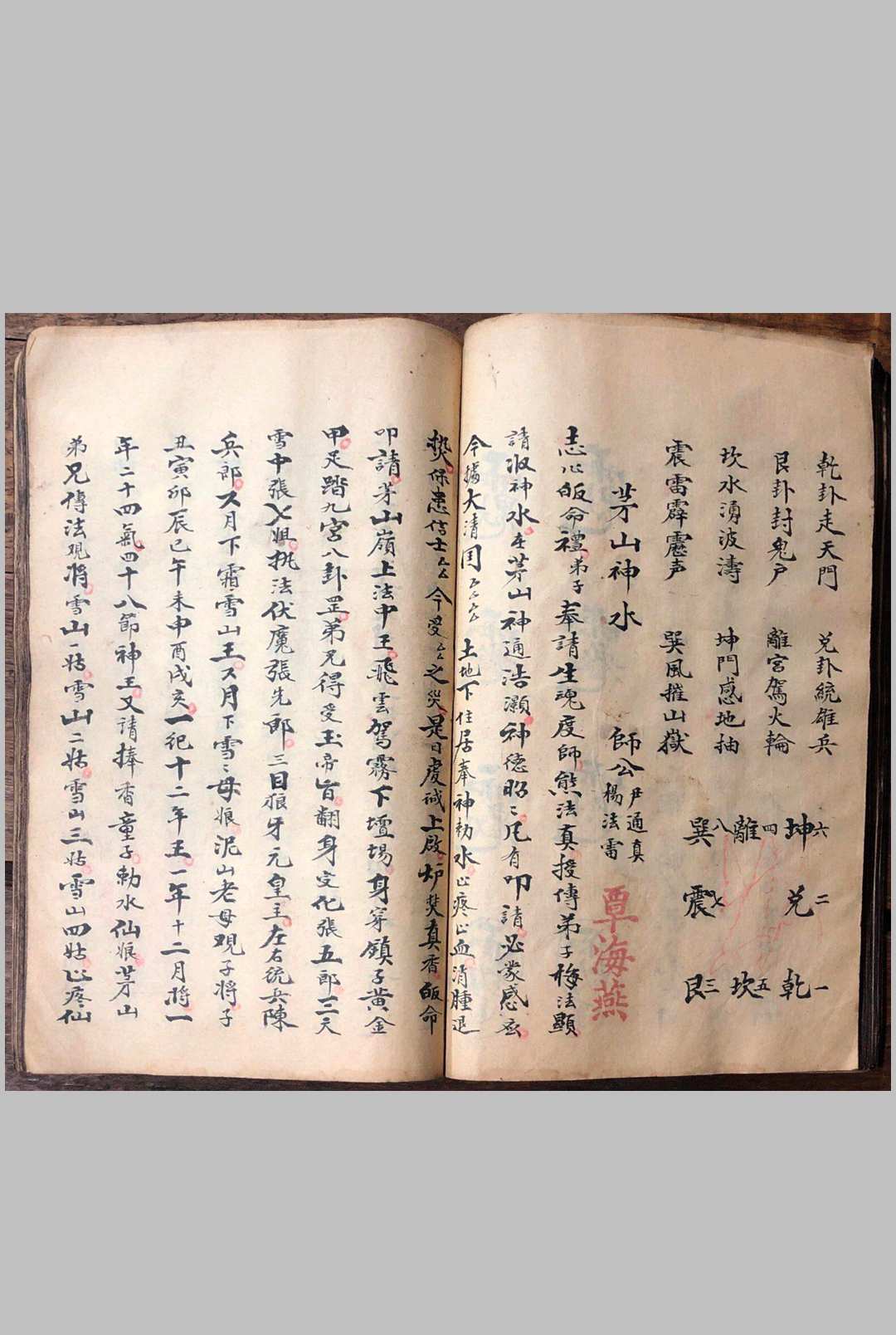 图片[15]-中华古籍网-专注古书收集梅山真传道医秘本-中华古籍网-专注古书收集中华古籍网-专注古书收集