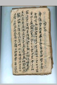 雪山水法术秘本-中华古籍网-专注古书收集中华古籍网-专注古书收集