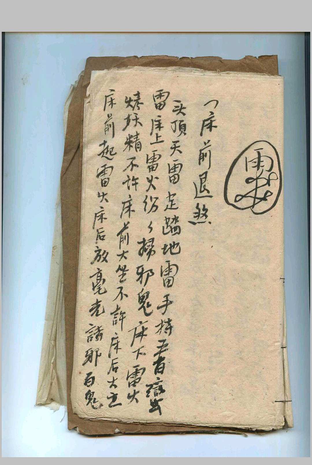 图片[11]-中华古籍网-专注古书收集雪山水法术秘本-中华古籍网-专注古书收集中华古籍网-专注古书收集