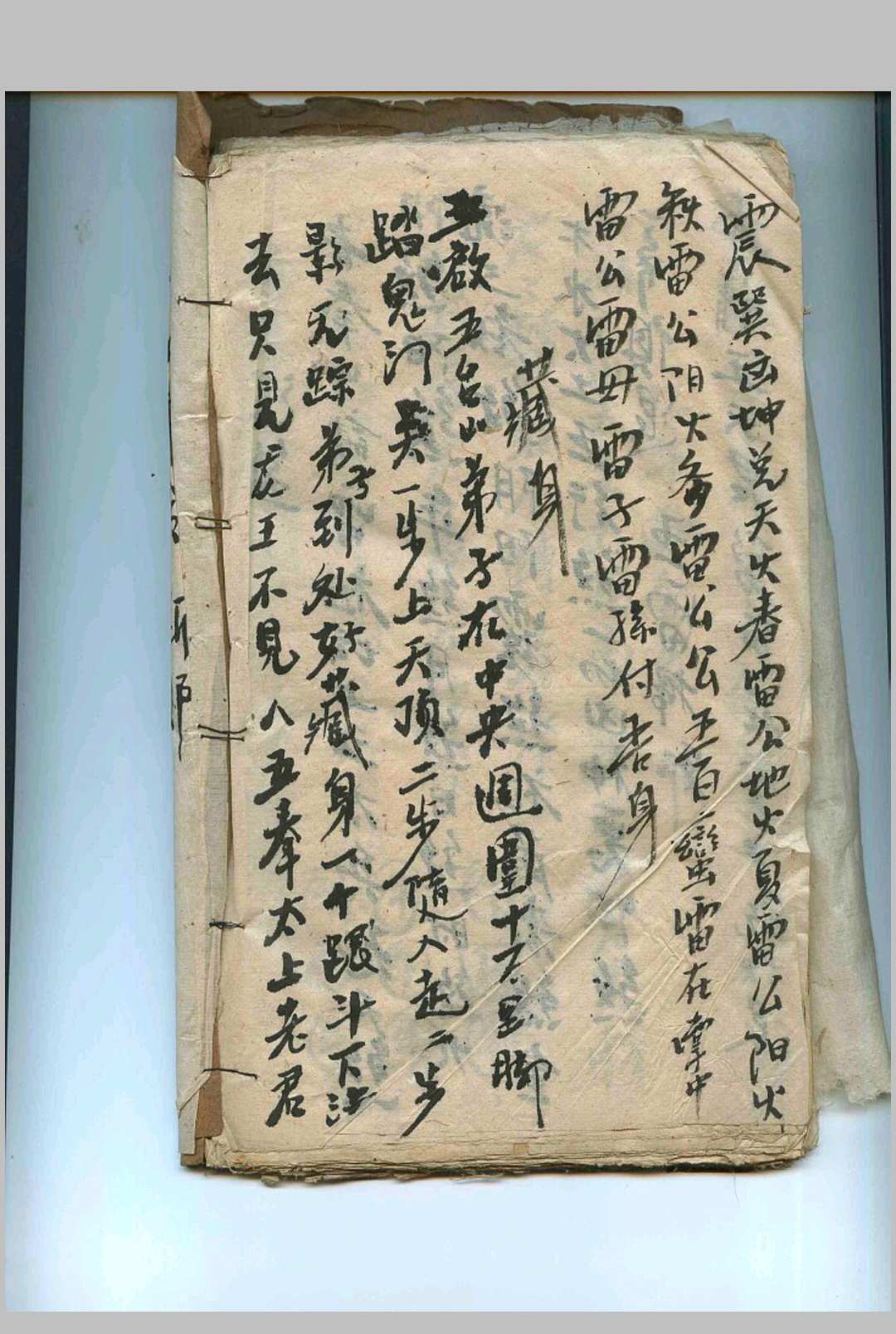 图片[16]-中华古籍网-专注古书收集雪山水法术秘本-中华古籍网-专注古书收集中华古籍网-专注古书收集
