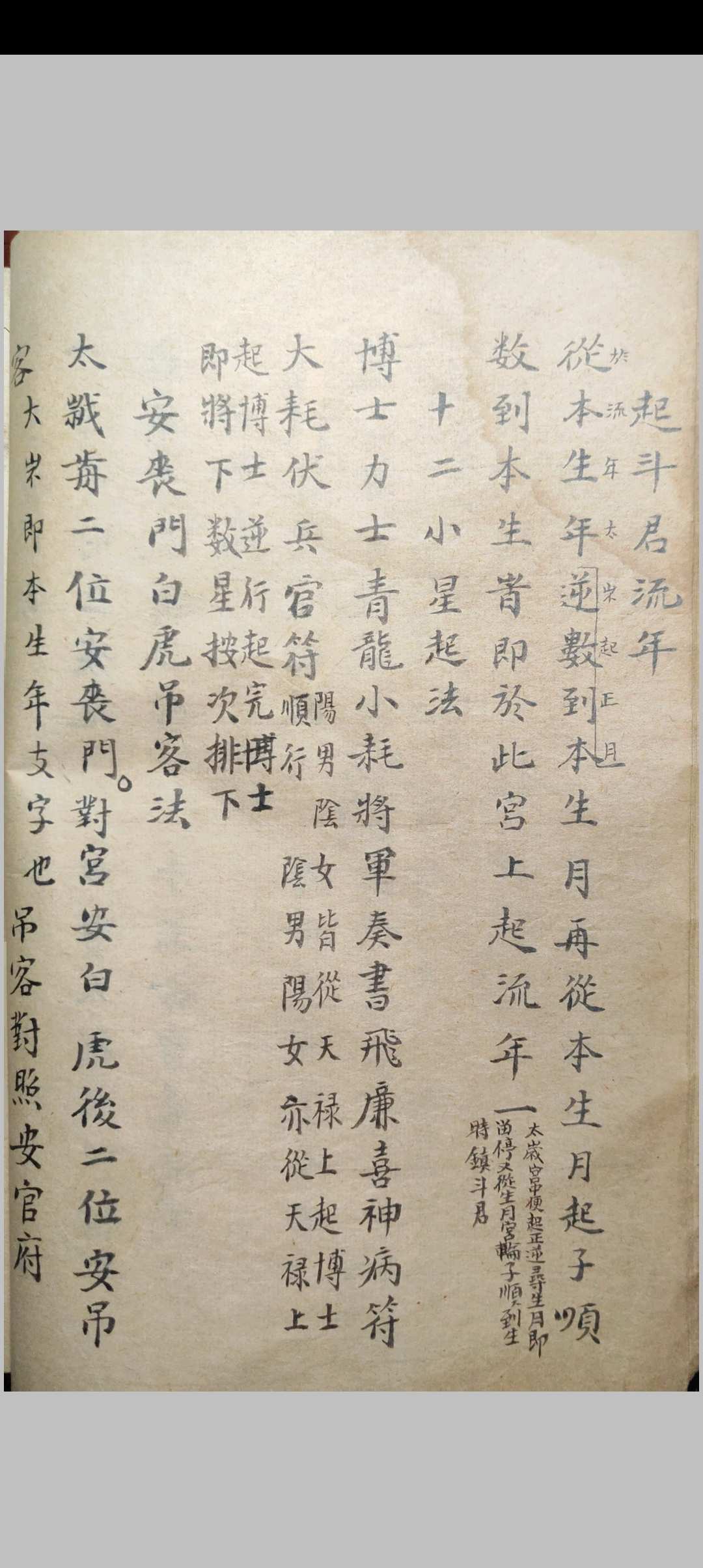 图片[9]-中华古籍网-专注古书收集北派紫微斗数民间本-中华古籍网-专注古书收集中华古籍网-专注古书收集