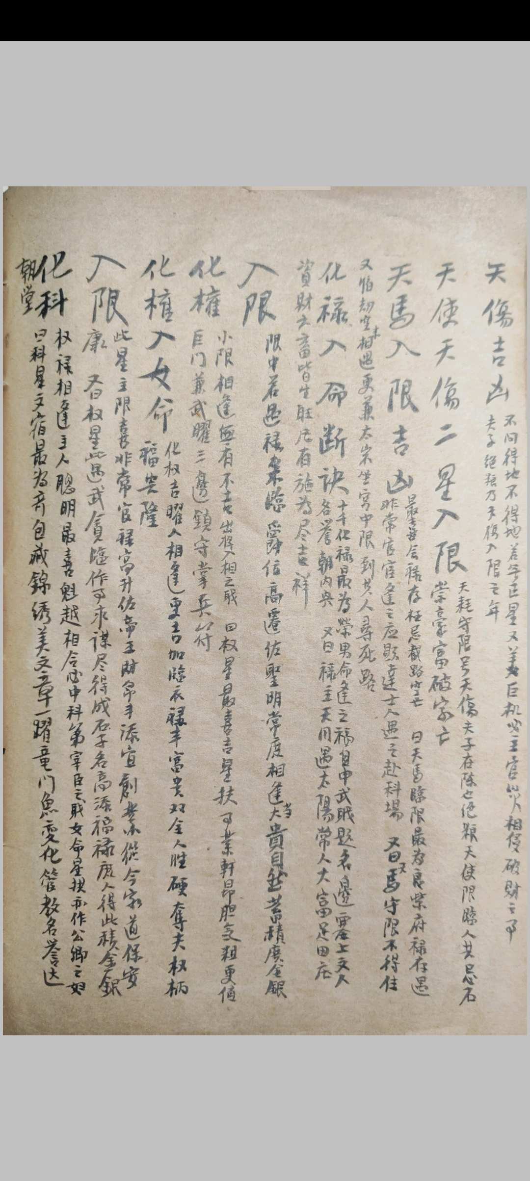 图片[15]-中华古籍网-专注古书收集北派紫微斗数民间本-中华古籍网-专注古书收集中华古籍网-专注古书收集