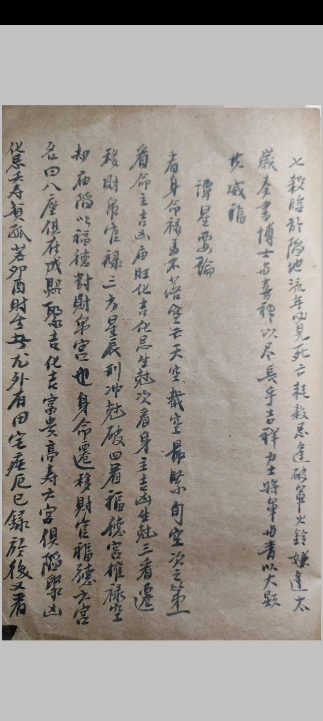图片[13]-中华古籍网-专注古书收集北派紫微斗数民间本-中华古籍网-专注古书收集中华古籍网-专注古书收集