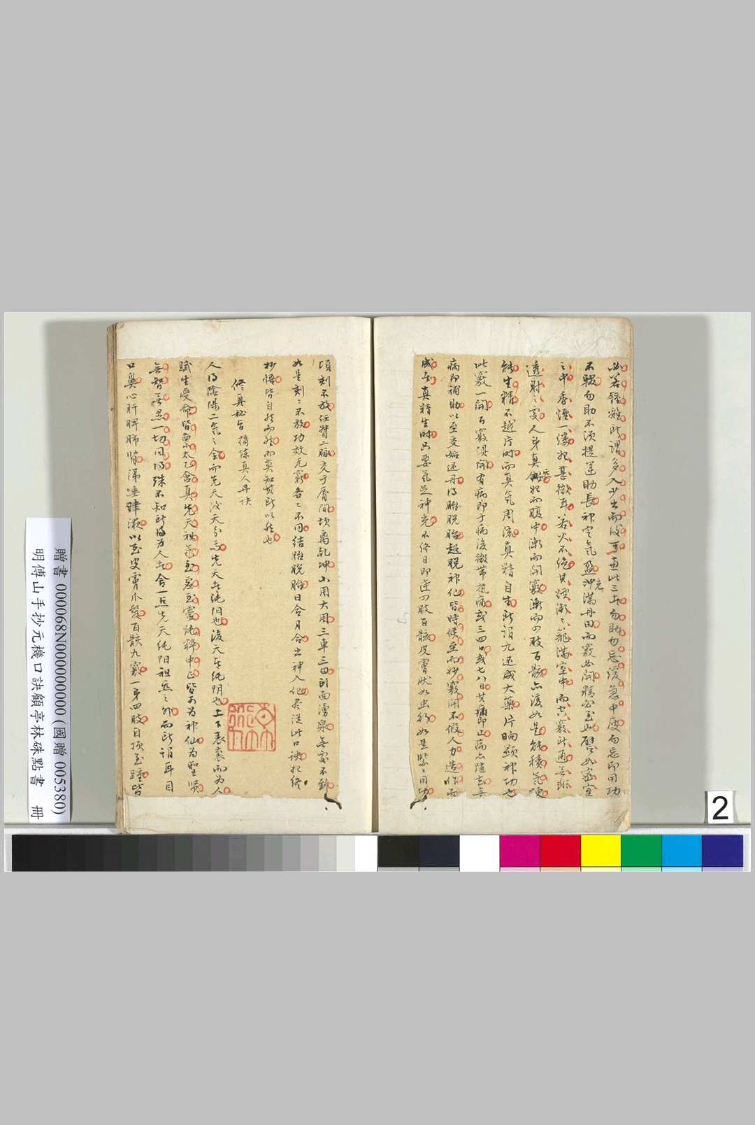 图片[2]-中华古籍网-专注古书收集元机口诀（明傅山手抄，顾亭林硃点书）-中华古籍网-专注古书收集中华古籍网-专注古书收集
