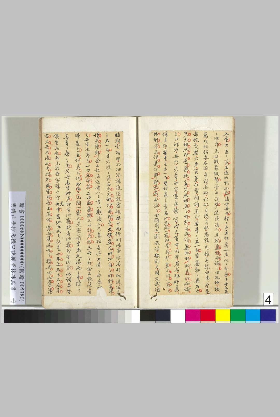 图片[3]-中华古籍网-专注古书收集元机口诀（明傅山手抄，顾亭林硃点书）-中华古籍网-专注古书收集中华古籍网-专注古书收集