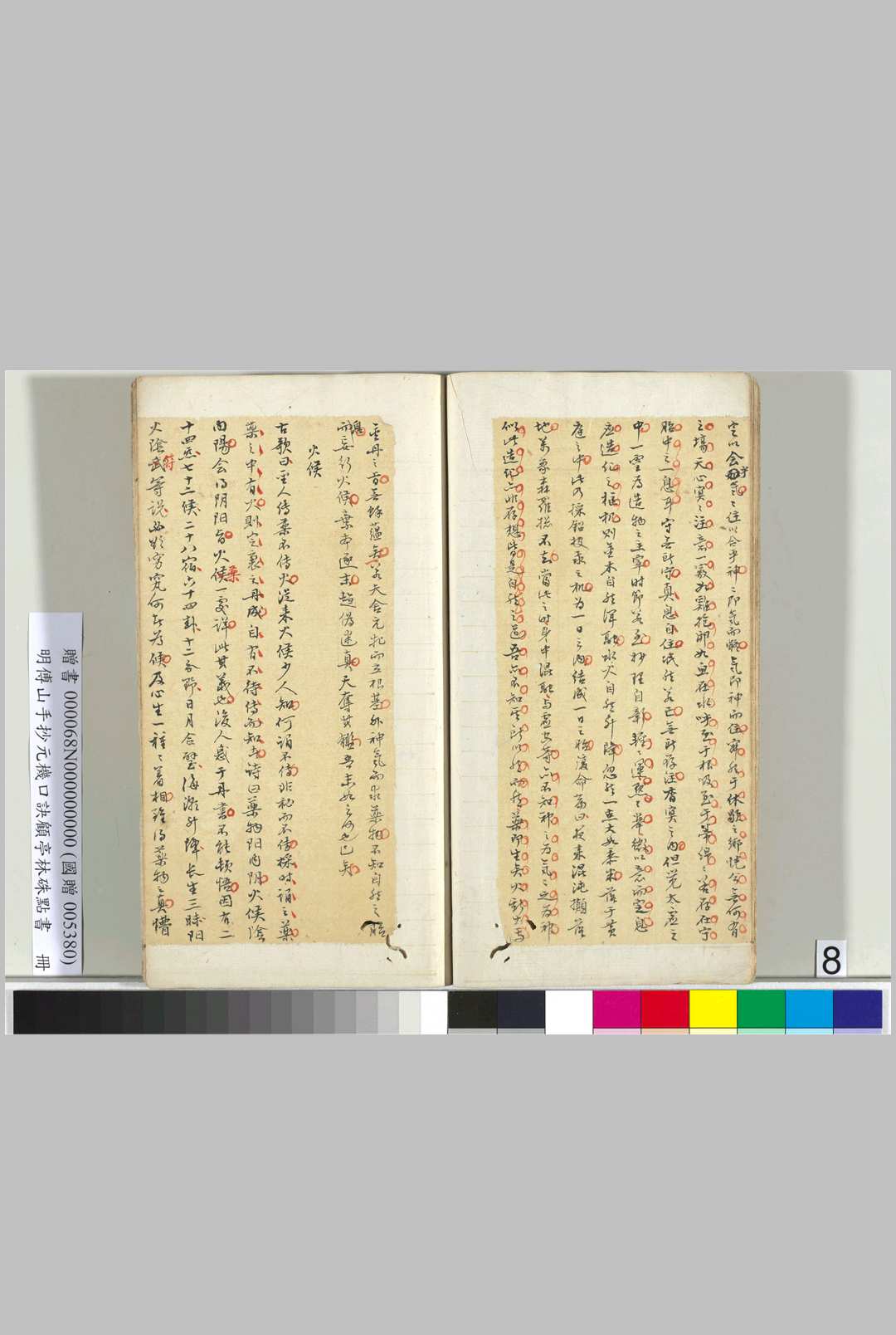 图片[4]-中华古籍网-专注古书收集元机口诀（明傅山手抄，顾亭林硃点书）-中华古籍网-专注古书收集中华古籍网-专注古书收集