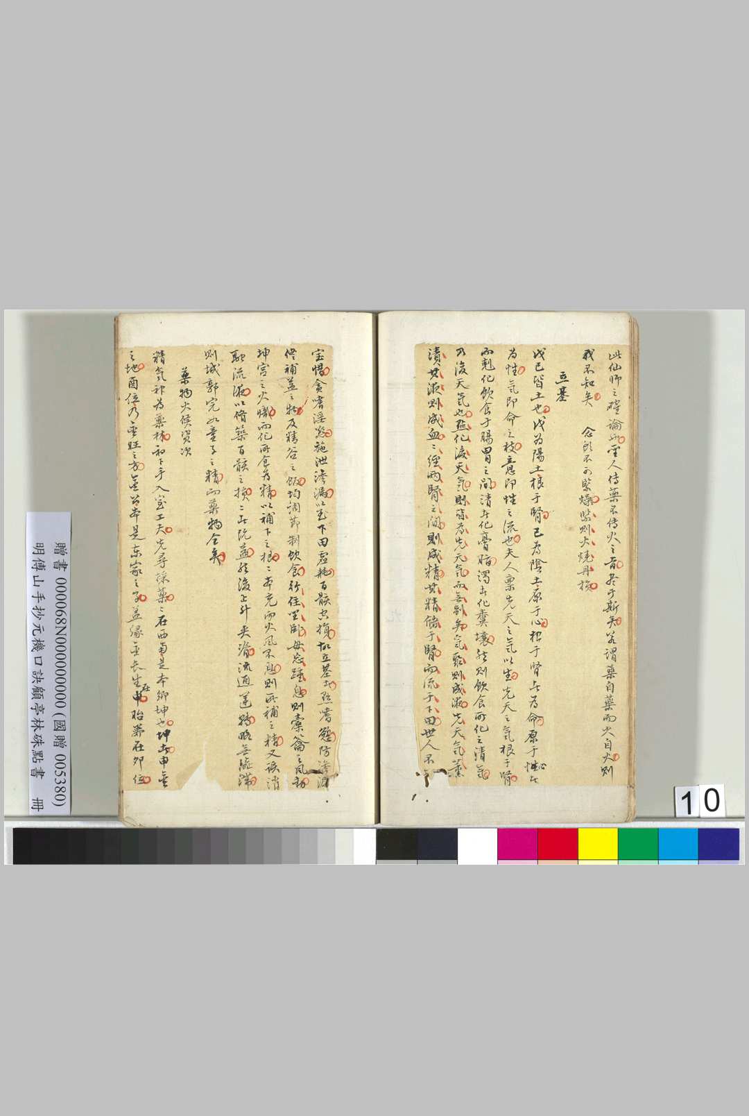 图片[5]-中华古籍网-专注古书收集元机口诀（明傅山手抄，顾亭林硃点书）-中华古籍网-专注古书收集中华古籍网-专注古书收集
