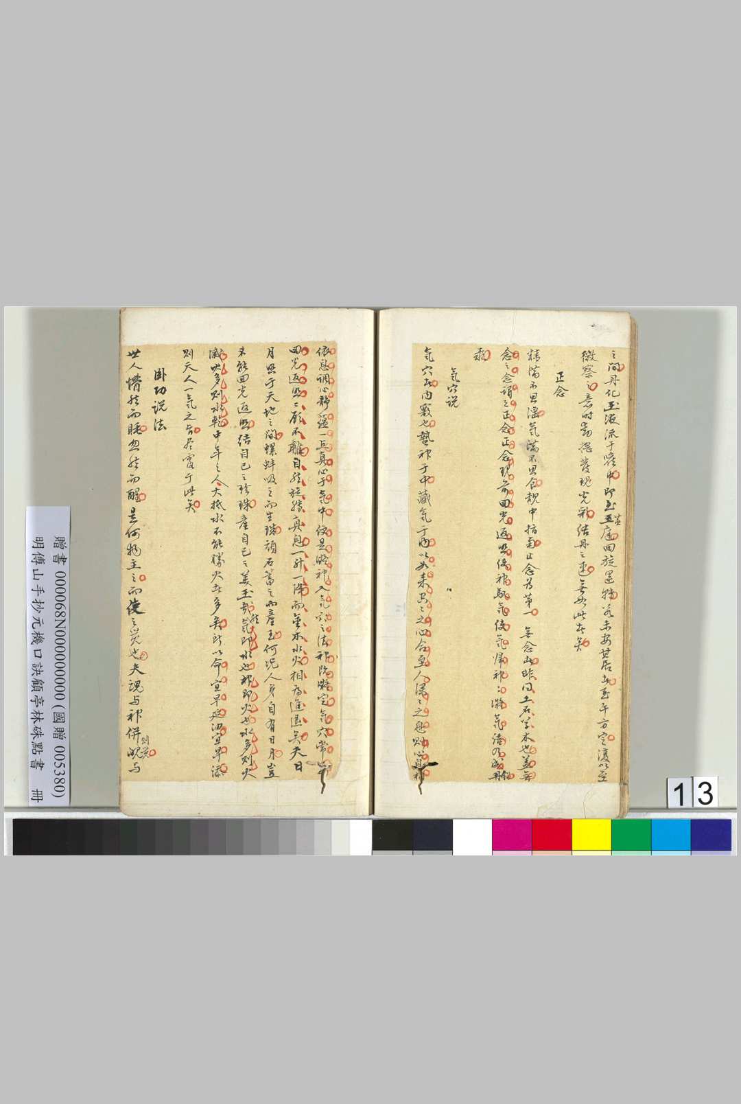 图片[6]-中华古籍网-专注古书收集元机口诀（明傅山手抄，顾亭林硃点书）-中华古籍网-专注古书收集中华古籍网-专注古书收集
