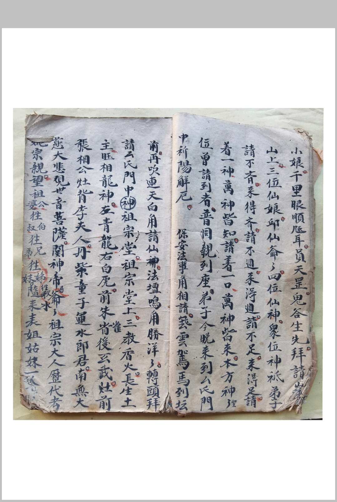 图片[8]-中华古籍网-专注古书收集混元坛请师爷娘娘文-中华古籍网-专注古书收集中华古籍网-专注古书收集