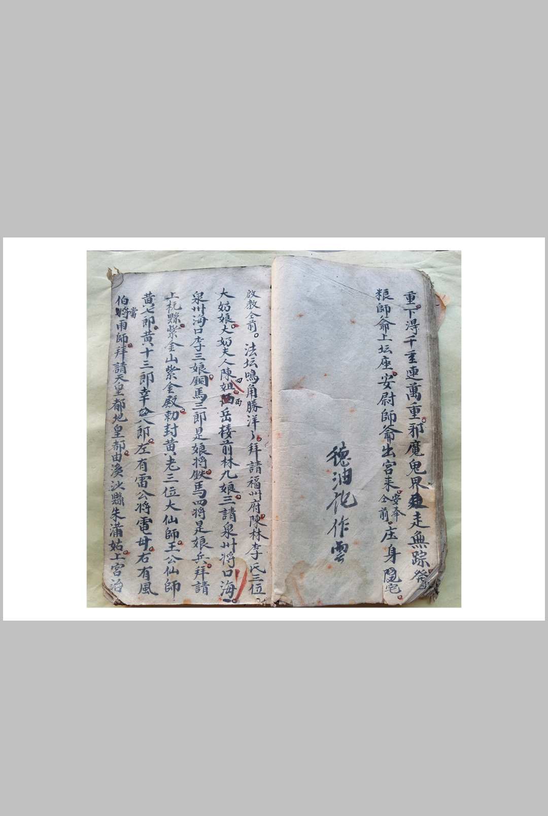 图片[14]-中华古籍网-专注古书收集混元坛请师爷娘娘文-中华古籍网-专注古书收集中华古籍网-专注古书收集