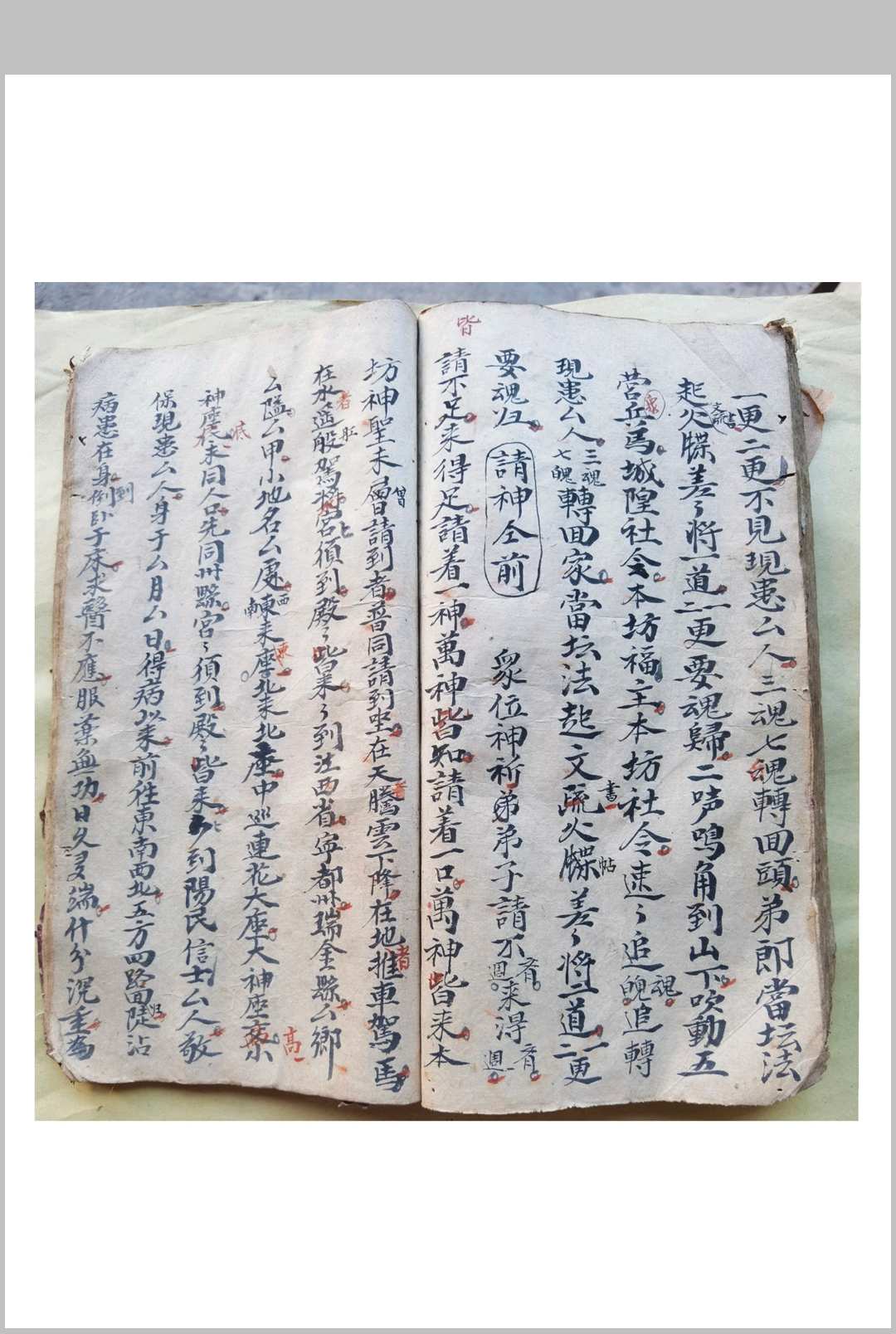 图片[6]-中华古籍网-专注古书收集混元坛请师爷娘娘文-中华古籍网-专注古书收集中华古籍网-专注古书收集