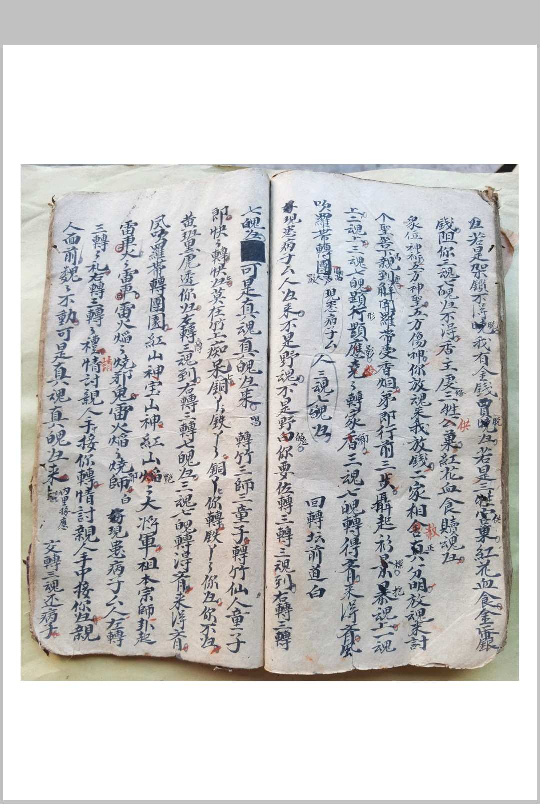 图片[15]-中华古籍网-专注古书收集混元坛请师爷娘娘文-中华古籍网-专注古书收集中华古籍网-专注古书收集