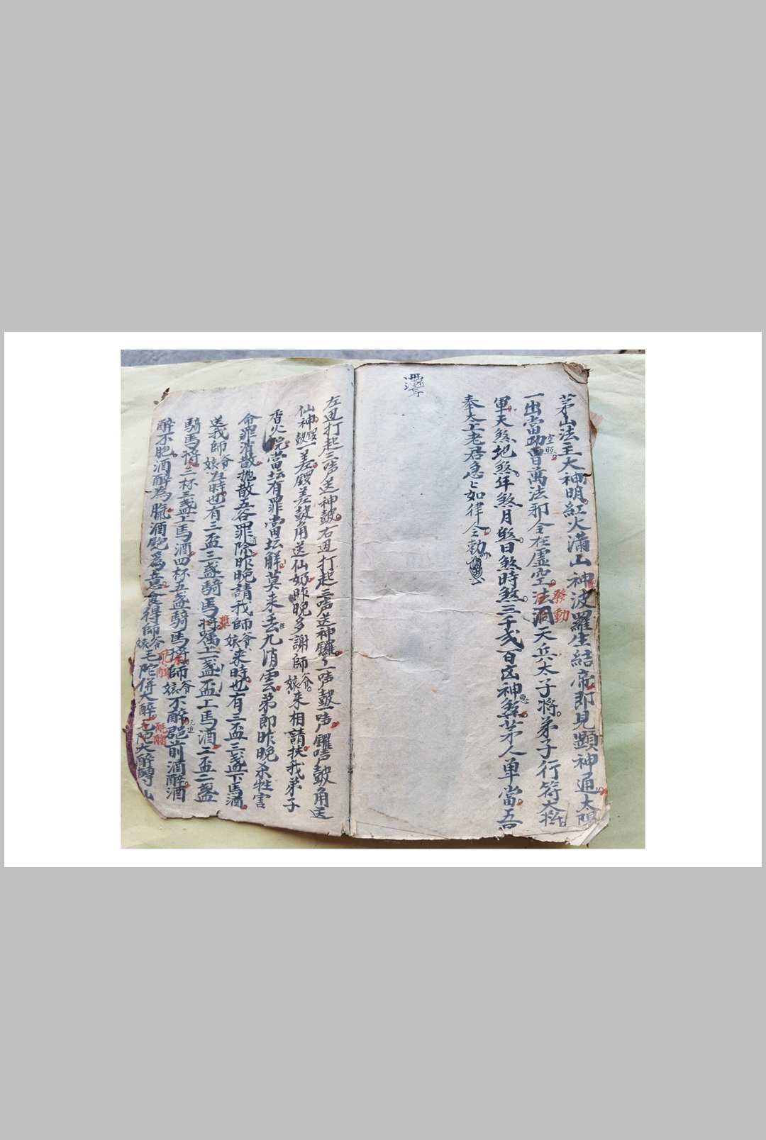图片[10]-中华古籍网-专注古书收集混元坛请师爷娘娘文-中华古籍网-专注古书收集中华古籍网-专注古书收集