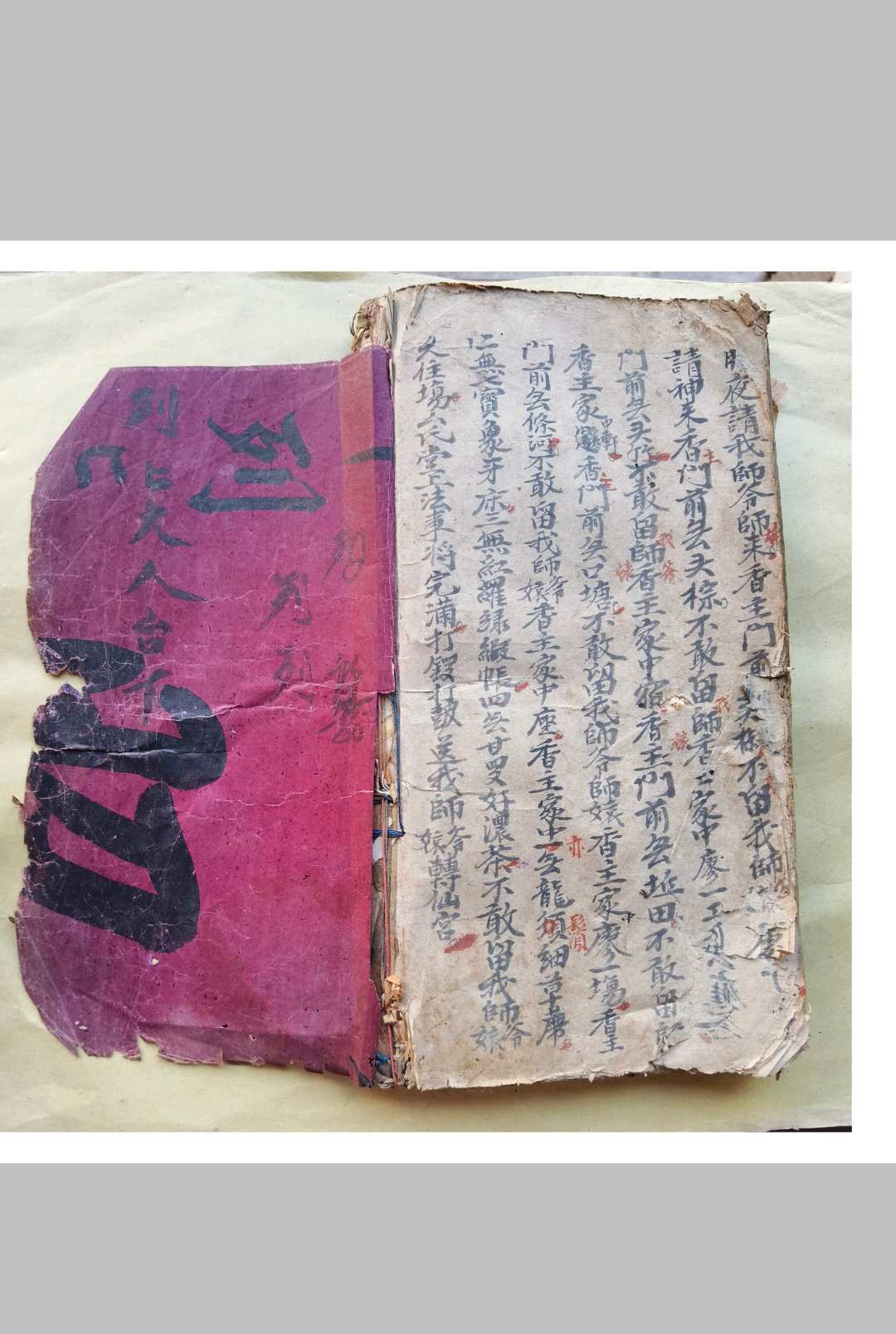 图片[17]-中华古籍网-专注古书收集混元坛请师爷娘娘文-中华古籍网-专注古书收集中华古籍网-专注古书收集