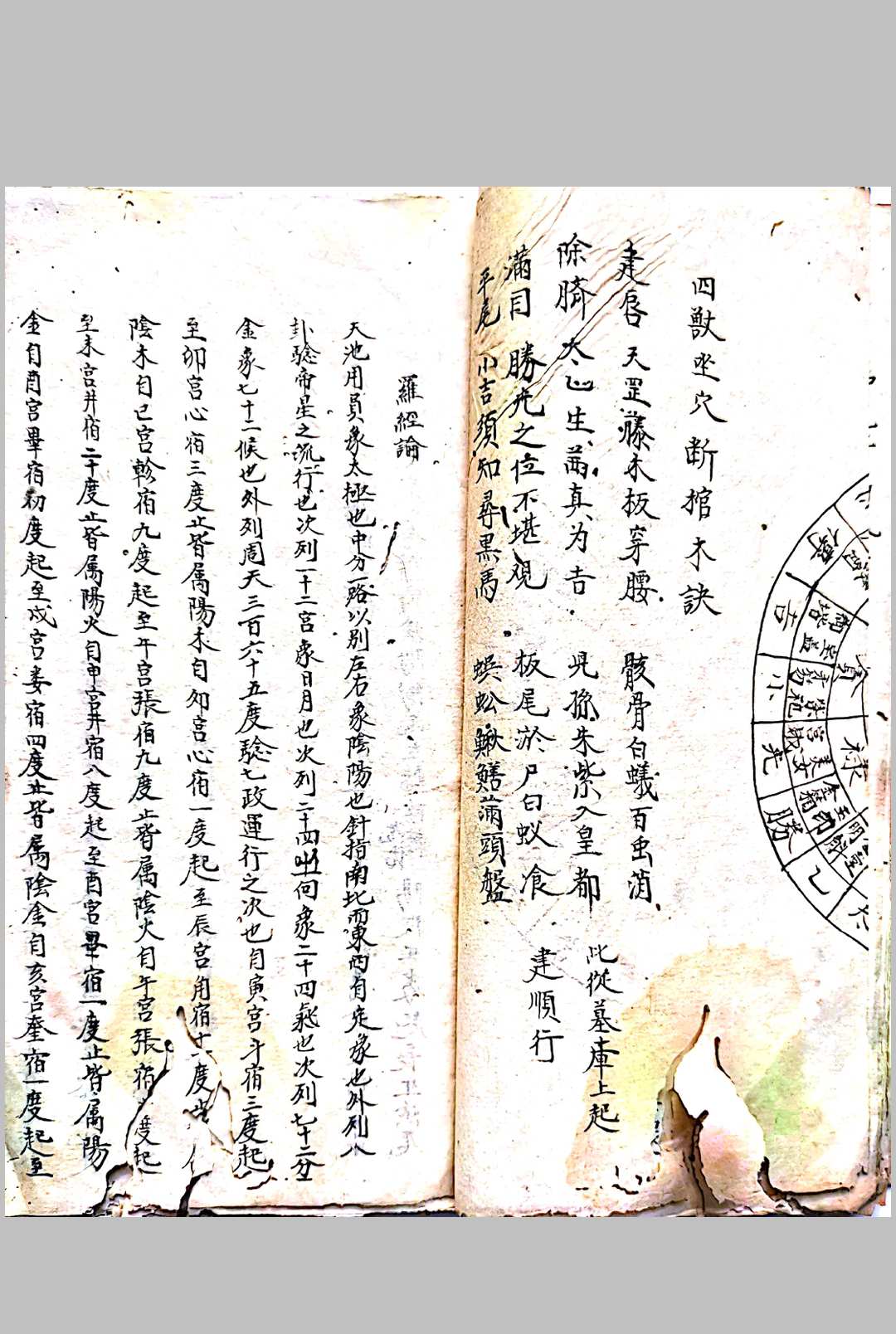 图片[9]-中华古籍网-专注古书收集廖公祖传地理天机秘诀-中华古籍网-专注古书收集中华古籍网-专注古书收集