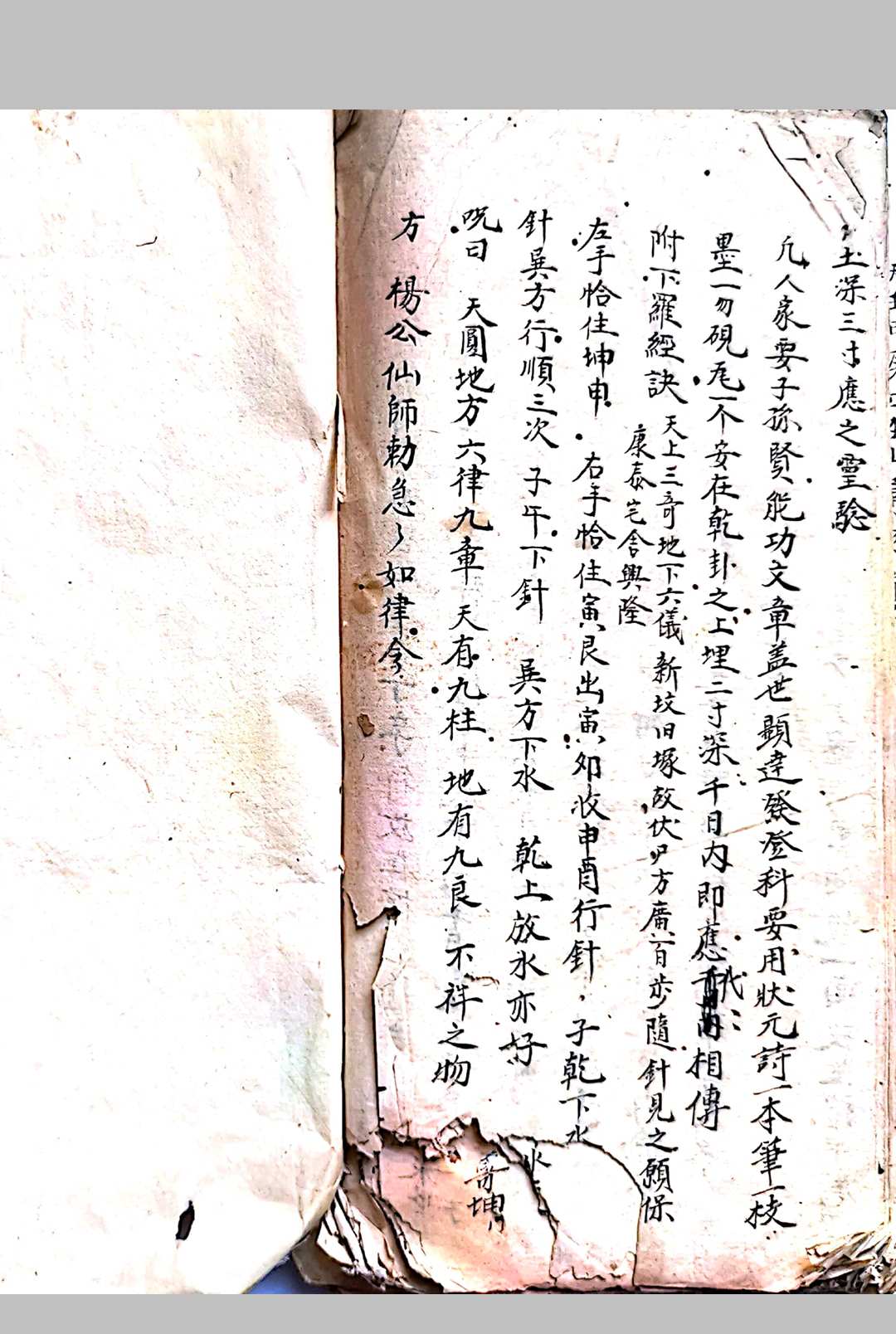 图片[25]-中华古籍网-专注古书收集廖公祖传地理天机秘诀-中华古籍网-专注古书收集中华古籍网-专注古书收集