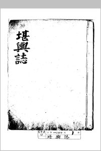 堪舆志中华古籍网-专注古书收集中华古籍网