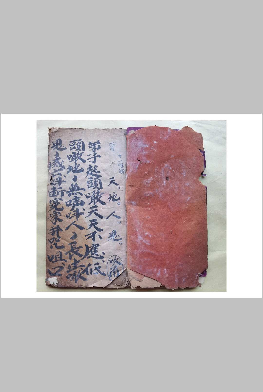 图片[2]-中华古籍网-专注古书收集混元玄坛上刀山大解书-中华古籍网-专注古书收集中华古籍网-专注古书收集