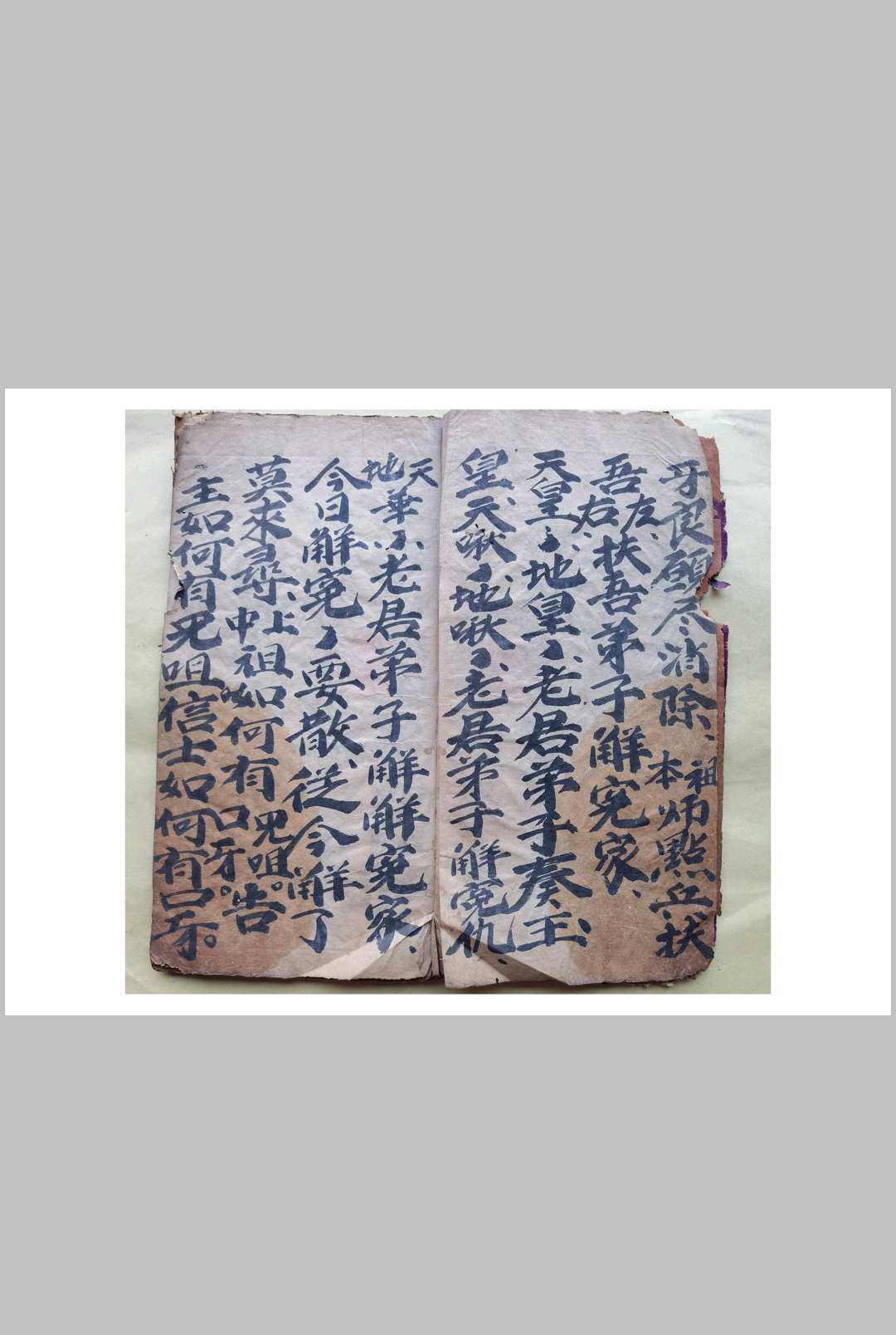 图片[5]-中华古籍网-专注古书收集混元玄坛上刀山大解书-中华古籍网-专注古书收集中华古籍网-专注古书收集