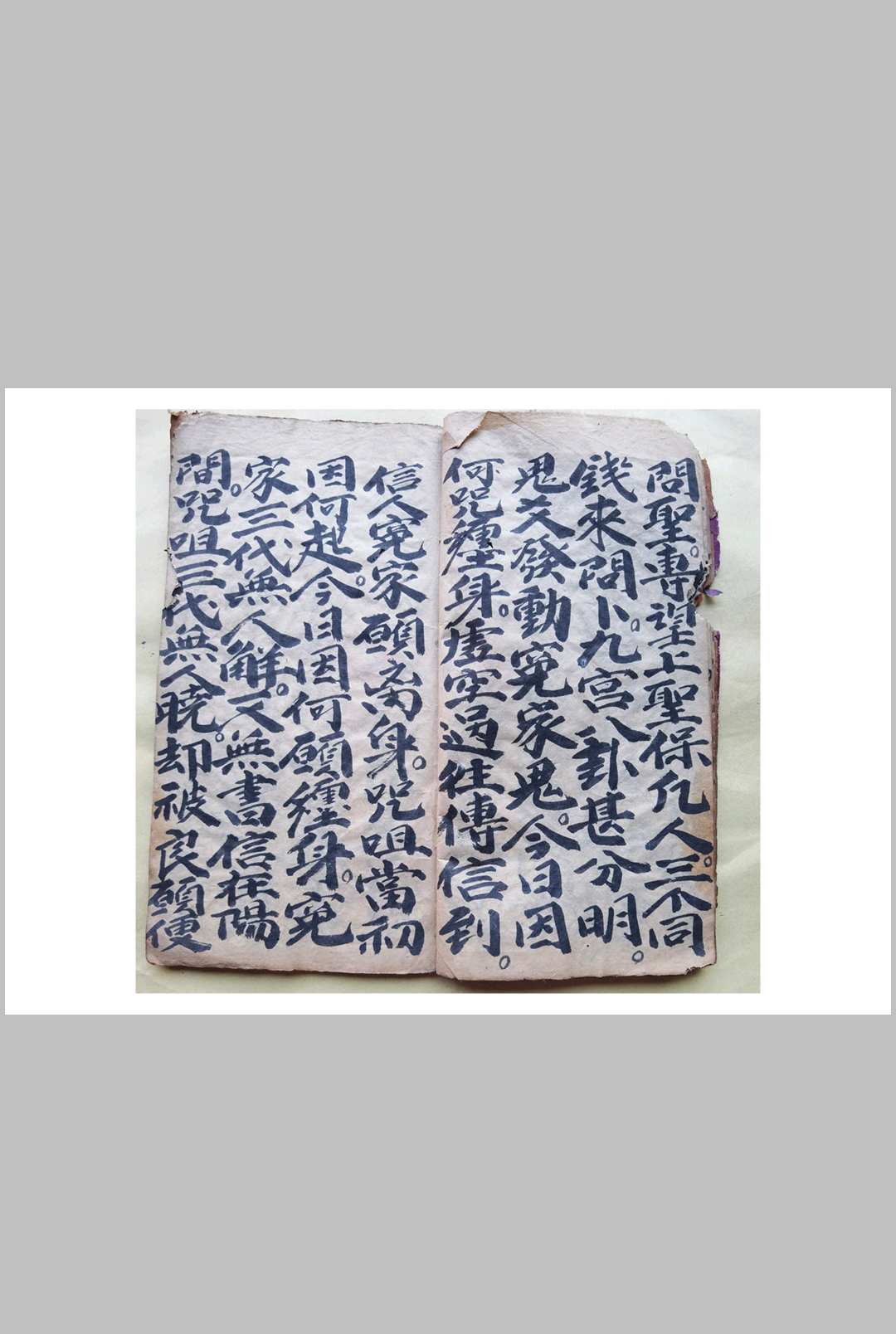 图片[7]-中华古籍网-专注古书收集混元玄坛上刀山大解书-中华古籍网-专注古书收集中华古籍网-专注古书收集
