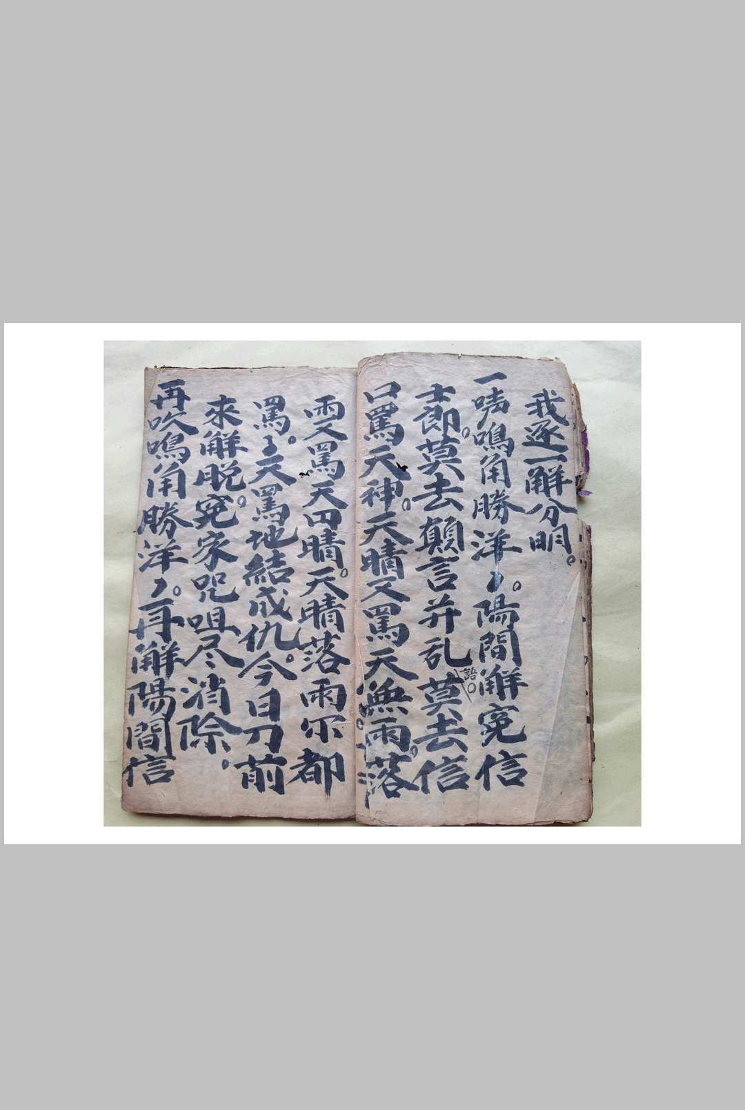 图片[9]-中华古籍网-专注古书收集混元玄坛上刀山大解书-中华古籍网-专注古书收集中华古籍网-专注古书收集