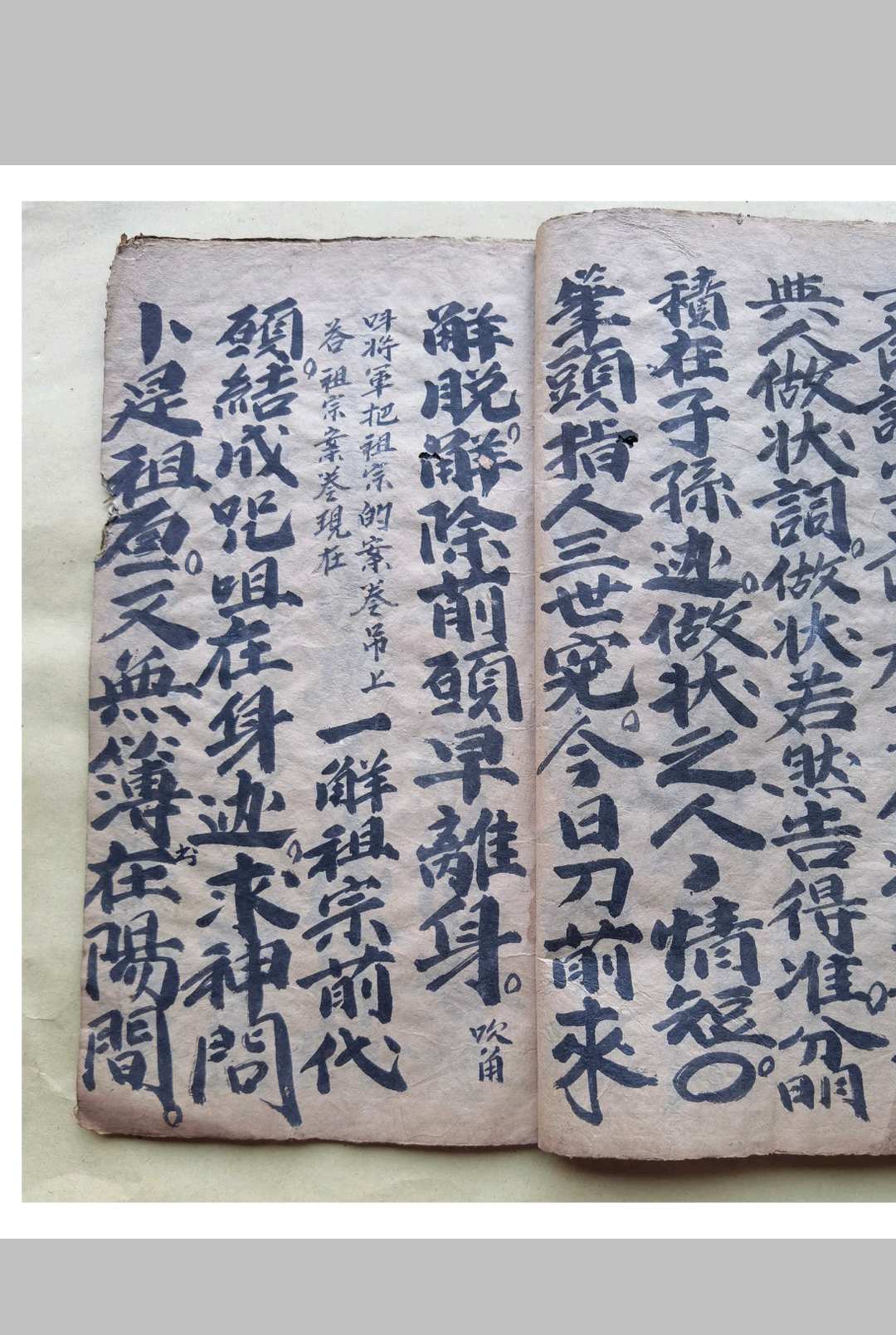 图片[6]-中华古籍网-专注古书收集混元玄坛上刀山大解书-中华古籍网-专注古书收集中华古籍网-专注古书收集