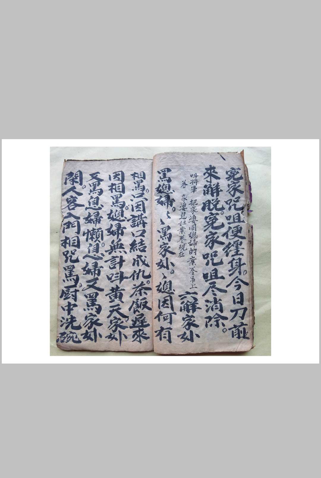 图片[8]-中华古籍网-专注古书收集混元玄坛上刀山大解书-中华古籍网-专注古书收集中华古籍网-专注古书收集