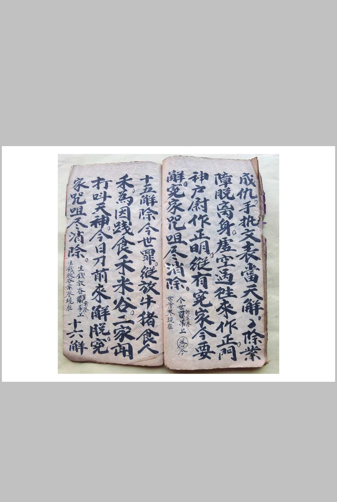 图片[11]-中华古籍网-专注古书收集混元玄坛上刀山大解书-中华古籍网-专注古书收集中华古籍网-专注古书收集