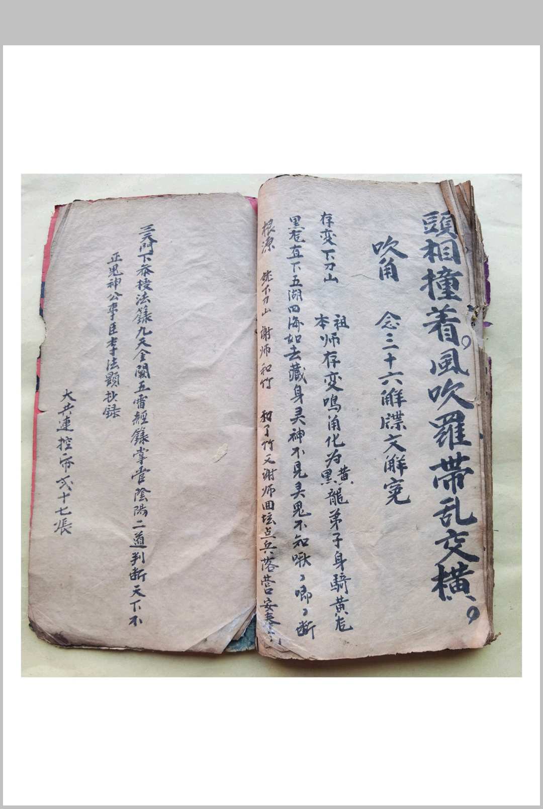 图片[12]-中华古籍网-专注古书收集混元玄坛上刀山大解书-中华古籍网-专注古书收集中华古籍网-专注古书收集