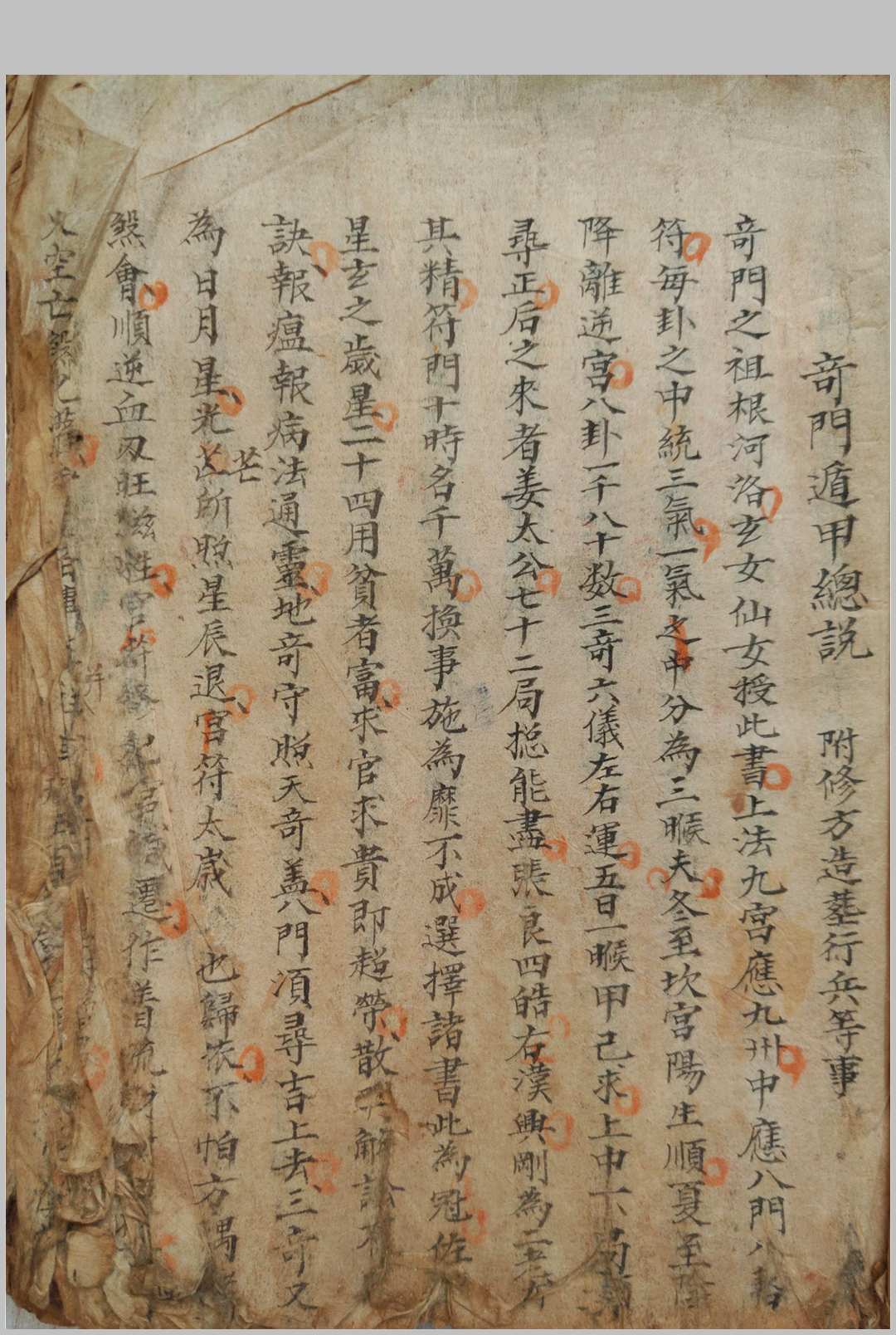 图片[2]-中华古籍网-专注古书收集奇门遁甲总说  附修方 造葬 行兵等事-中华古籍网-专注古书收集中华古籍网-专注古书收集
