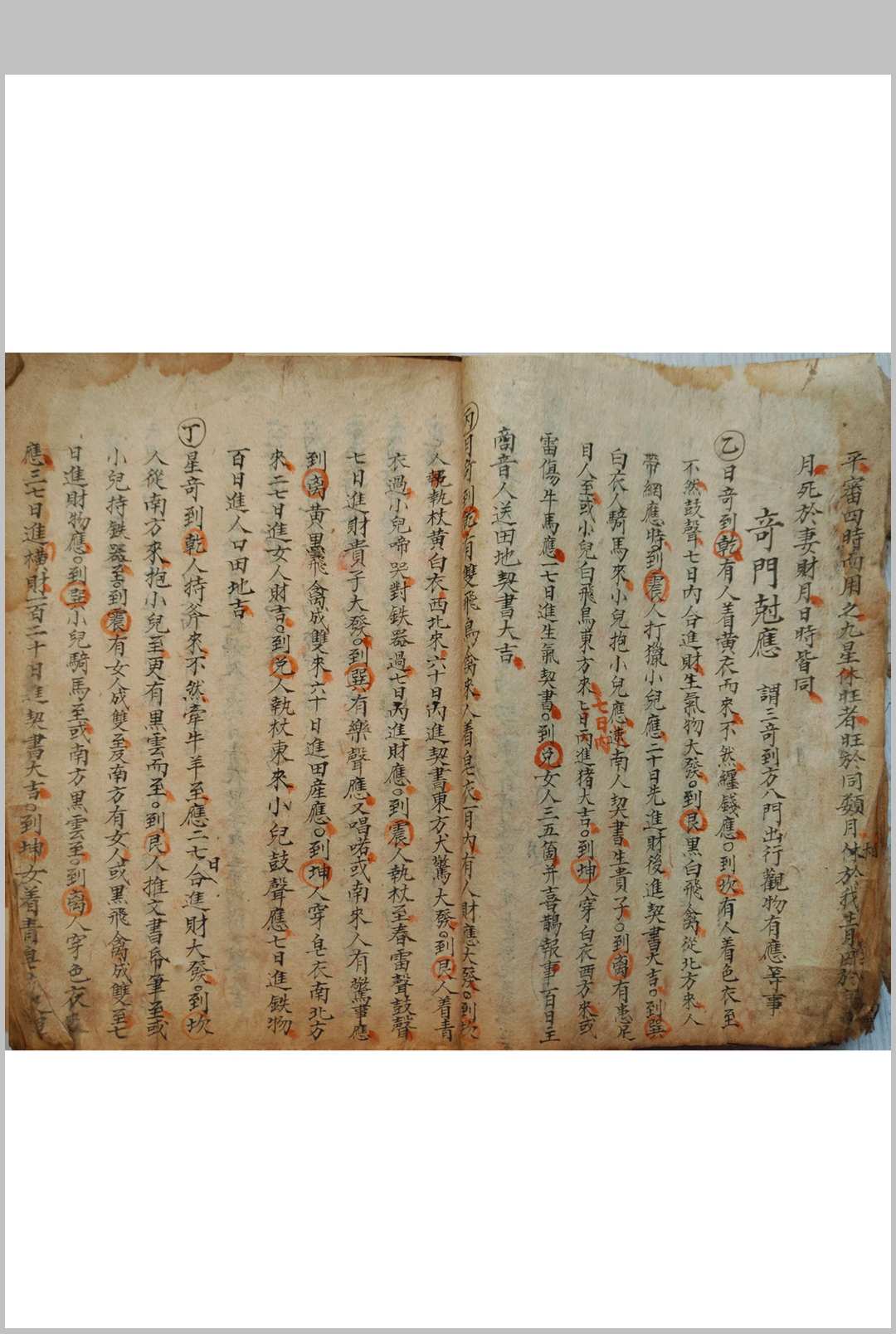 图片[6]-中华古籍网-专注古书收集奇门遁甲总说  附修方 造葬 行兵等事-中华古籍网-专注古书收集中华古籍网-专注古书收集